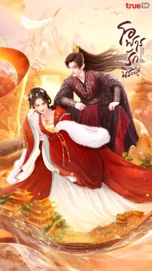 Money is Coming โอฬารรักนิรันดร์ พากย์ไทย Ep.1-27 (จบ)