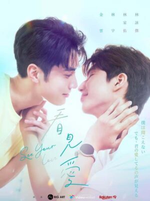 See Your Love มองรักด้วยใจ ซับไทย Ep.1-13 (จบ)