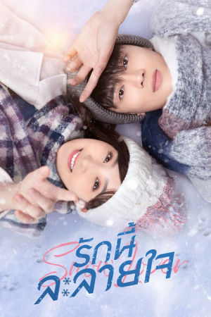 Snow lover รักนี้ละลายใจ พากย์ไทย Ep.1-24 (จบ)