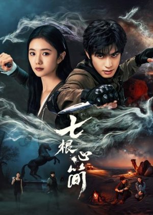 The Seven Relics of Omen เจ็ดคัมภีร์ผนึกมาร ซับไทย EP.1-32