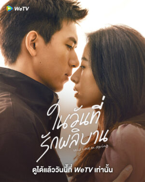 Will Love in Spring ในวันที่รักผลิบาน พากย์ไทย Ep.1-21 (จบ)