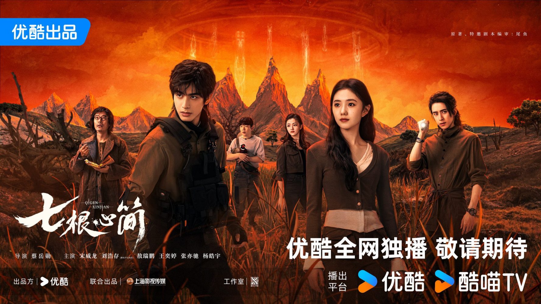 Phim của Ngao Thụy Bằng: Bảy di vật tà ám – The seven relics of ill omen (2025)