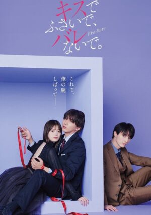 Seal My Lips With a Kiss ปิดปากฉันด้วยจูบเธอ พากย์ไทย Ep.1-10 (จบ)