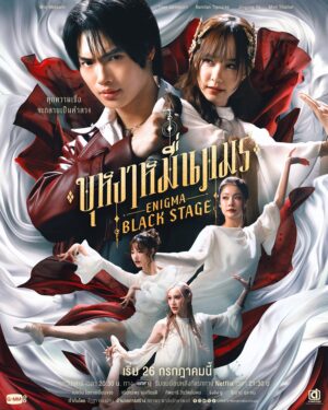 ENIGMA BLACK STAGE บุหงาหมื่นภมร Ep.1-5