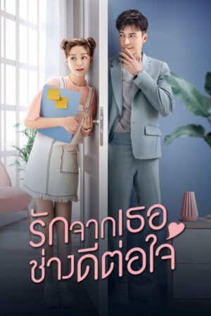 Girlfriend รักจากเธอช่างดีต่อใจ พากย์ไทย Ep.1-36 (จบ)