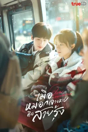 Our Generation เมื่อสายหมอกจางหายคือสายรุ้ง ซับไทย Ep.1-24 (จบ)