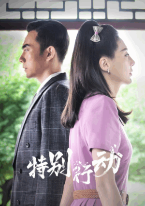 Special Tasks ซับไทย Ep.1-32 (จบ)