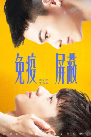 Stay by My Side รูมเมทคนนี้ ไล่ผีให้ที ซับไทย Ep.1-10 (จบ)