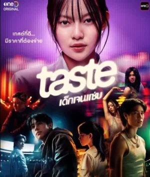 Taste เด็กเจนแซ่บ Ep.1-8 (จบ)
