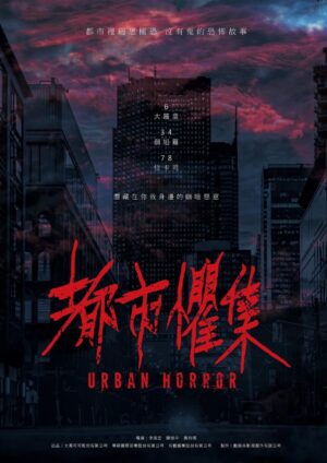 Urban Horror เรื่องเล่าสยองเมือง ซับไทย Ep.1-34 (จบ)