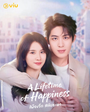 A Lifetime of Happiness เพียงรัก สลับชะตา พากย์ไทย Ep.1-18 (จบ)