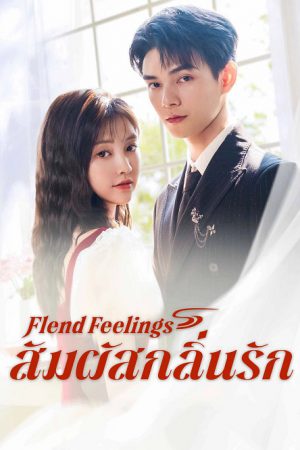 Blend Feelings สัมผัสกลิ่นรัก ซับไทย Ep.1-24 (จบ)