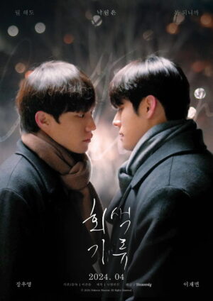 Gray Shelter โลกสีเทาของเราสองคน ซับไทย Ep.1-5 (จบ)