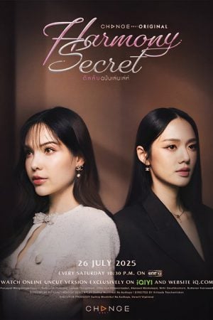 Harmony Secret ดีลลับฉบับเล่นเล่ห์ Ep.1-8 (จบ)