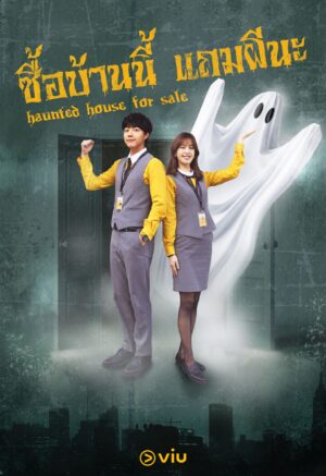 Haunted House For Sale ซื้อบ้านนี้ แถมผีนะ ซับไทย Ep.1-14 (จบ)
