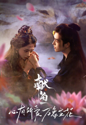 When Destiny Brings the Demon วาสนาของปลาเค็ม ซับไทย Ep.1-33 (จบ)