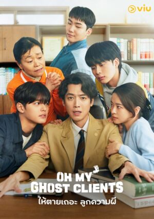 Oh My Ghost Clients ให้ตายเถอะ ลูกความผี พากย์ไทย Ep.1-10 (จบ)