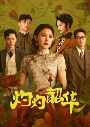 Wild Ambition Bloom แรงไฟในบุปผา ซับไทย Ep.1-38 (จบ)