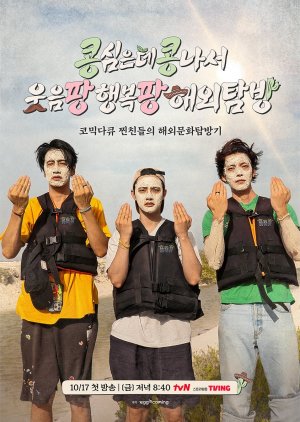 GBRB: Joy Pops Laugh Pops ซับไทย Ep.1-9