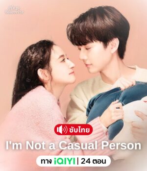 I’m Not a Casual Person ซับไทย Ep.1-24 (จบ)