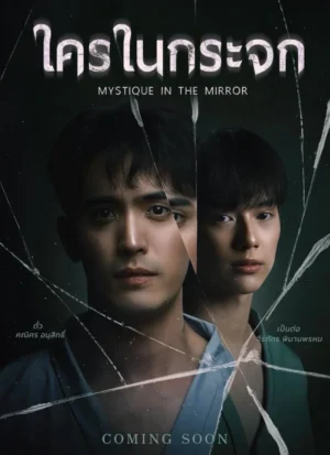 Mystique in the Mirror ใครในกระจก Ep.1-8 (จบ)