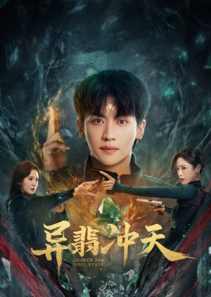 Search for Soul Stone ซับไทย Ep.1-22 (จบ)
