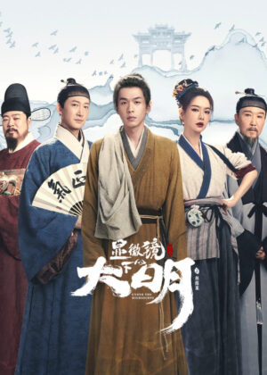Under The Microscope อัจฉริยะแห่งต้าหมิง ซับไทย Ep.1-14 (จบ)