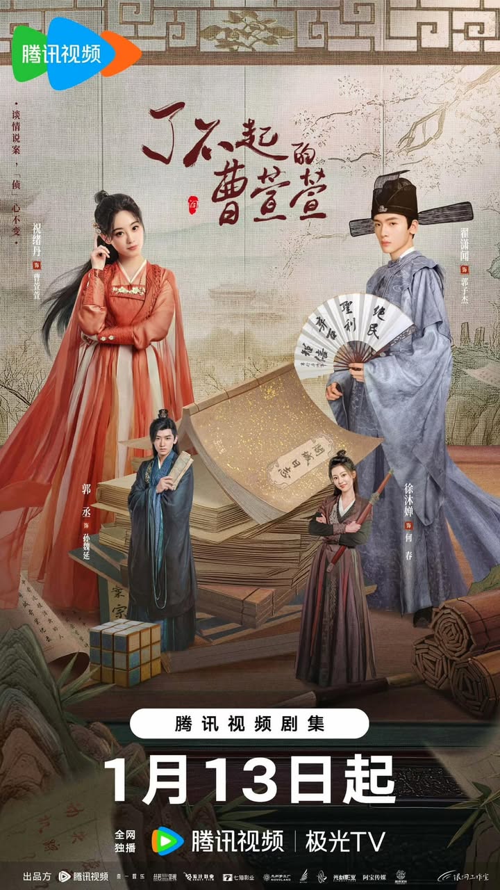 Các tập phim có sự tham gia của Trạch Tiêu Văn: Tào Huyên Huyên tài ba – Cao Xuanxuan's love journey (2025)