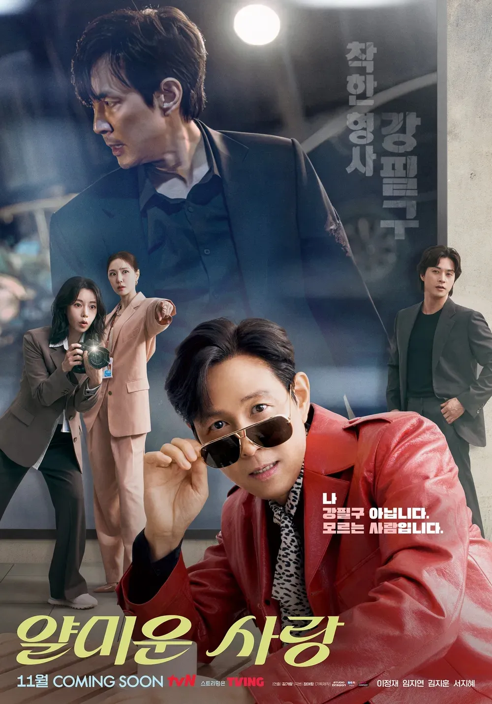 Nice to not meet you (2025)