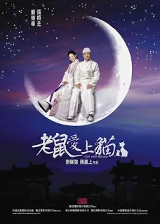 Cat And Mouse (2003) จั่นเจา-แมวหลวงสะท้านยุทธภพ-300x450