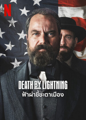 Death by Lightning ฟ้าผ่าชี้ชะตาเมือง พากย์ไทย Ep.1-4 (จบ)