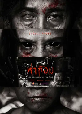 Ha Gom The Darkness Of The Soul ห่าก้อม