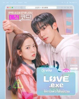 LOVE.exe โค้ดรักหัวใจไม่มีรวน พากย์ไทย Ep.1-16 (จบ)