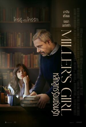 Miller’s Girl หลักสูตรร้อนซ่อนรัก พากย์ไทย