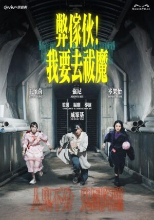 Oh No, I Gotta Ghost Bust พากย์ไทย Ep.1-20 (จบ)