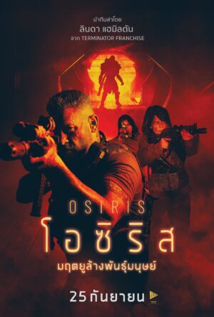 Osiris มฤตยูล้างพันธุ์มนุษย์ พากย์ไทย