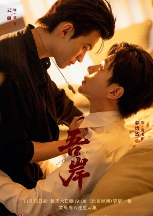 To My Shore ซับไทย Ep.1-15 (จบ)