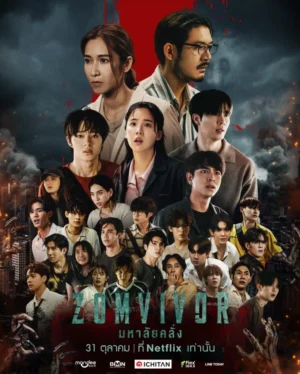 Zomvivor มหาลัยคลั่ง Ep.1-7 (จบ)