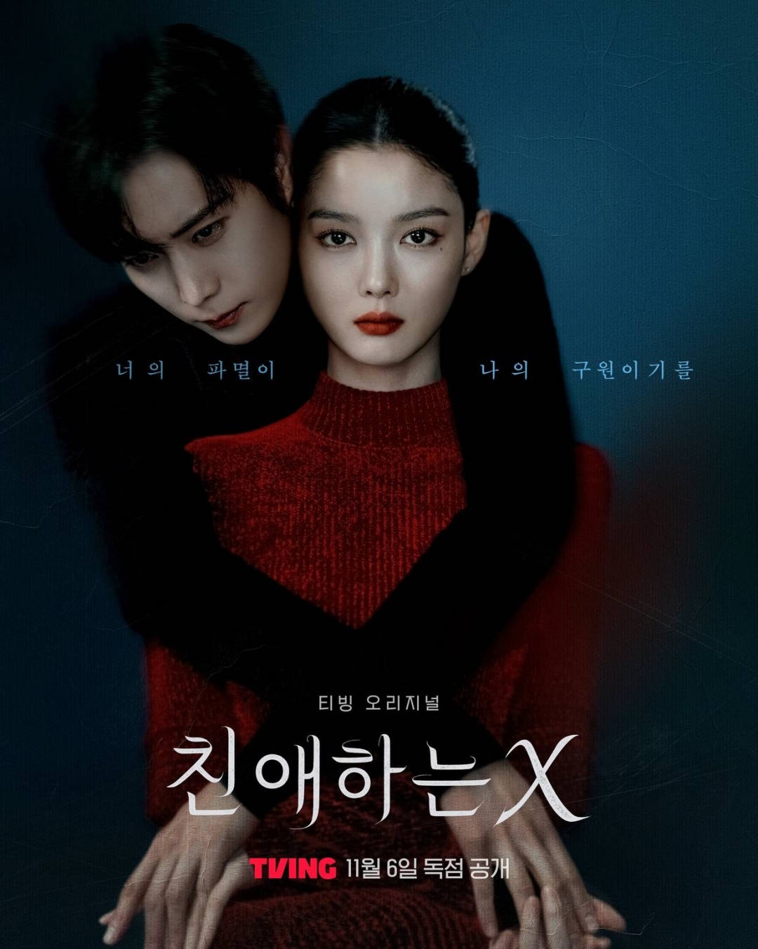 Các tập phim có sự tham gia của Kim Yoo Jung: Dear X (2025)