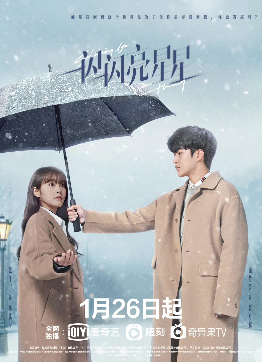 Phim Khuất Sở Tiêu đóng: Ngôi sao lấp lánh – Shining for one thing (2022)