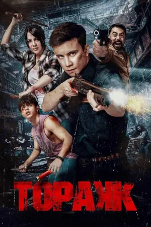 Triggered (2023) ทริกเกอร์ สัญชาตญาณสังหาร