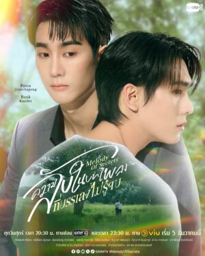 Melody of Secrets ความลับในบทเพลงที่บรรเลงไม่รู้จบ Ep.1-11 (จบ)