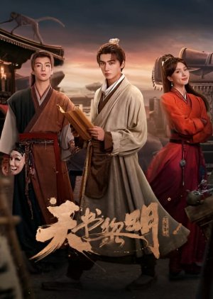 Treasure At Dawn คัมภีร์สวรรค์ผงาดฟ้า ซับไทย Ep.1-30 (จบ)