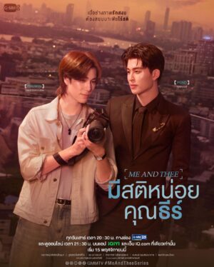 Me and Thee มีสติหน่อยคุณธีร์ Ep.1-10 (จบ)