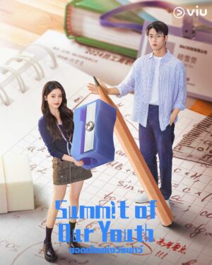 Summit of Our Youth ยอดฝันแห่งวัยเยาว์ พากย์ไทย Ep.1-23 (จบ)
