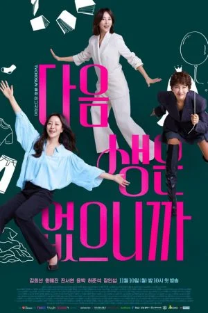 Don’t Call Me Ma’am อย่าเรียกฉันว่า ป้า ซับไทย Ep.1-12 (จบ)