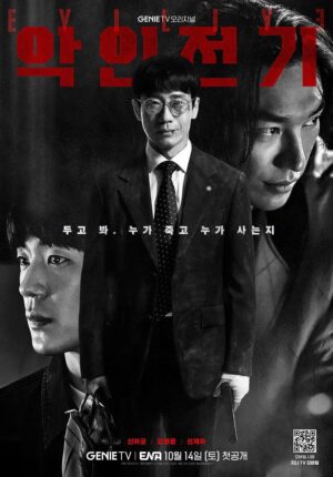 Evilive เกมคนชั่ว พากย์ไทย Ep.1-10 (จบ)