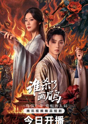 To Kill A Songbird ไขปริศนาคดีสีเลือด ซับไทย Ep.1-20 (จบ)