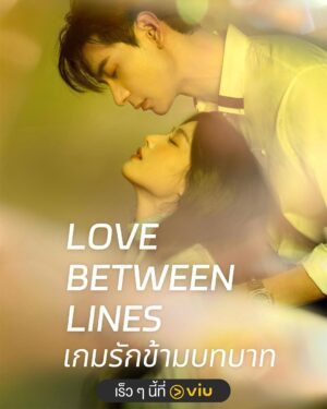 Love Between Lines เกมรักข้ามบทบาท Ep.1-28 (จบ)