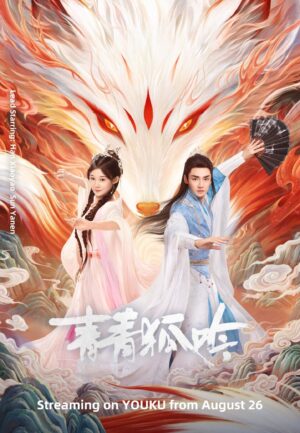 The Fox’s Chant ลำนำรักเผ่าจิ้งจอก ซับไทย Ep.1-24 (จบ)